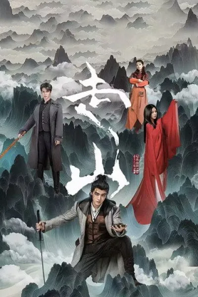 Recommended with «Jade Dynasty»: Mountains