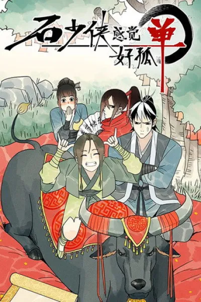 Recommended with «Jade Dynasty»: Mr. Stone Feels Lonely