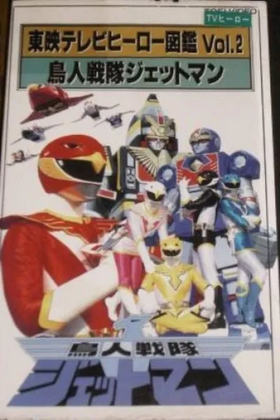 Empfehlung zu «Iron Man 2»: Toei TV Hero Encyclopedia Vol. 2: Chojin Sentai Jetman