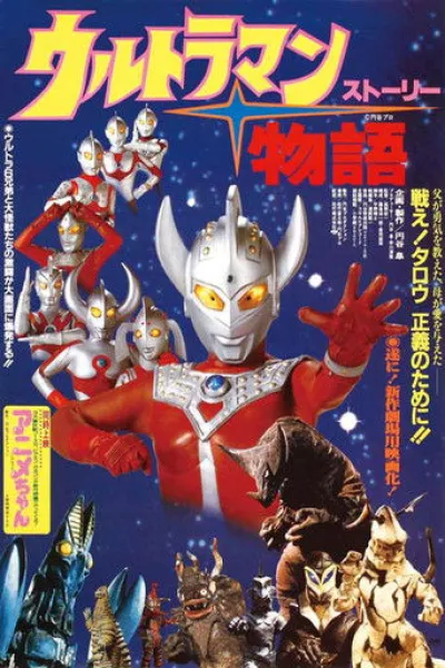 Recommended with «Touch Me»: Ultraman Story