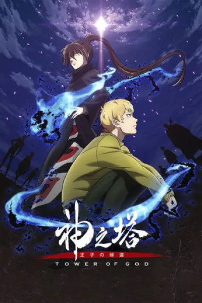 «Tensei shitara Slime Datta Ken» için öneri: Kami no Tou: Tower of God