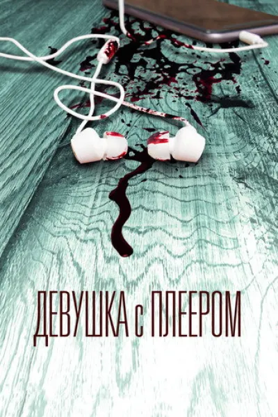 Recommended with «The Deputy»: The Hidden Track