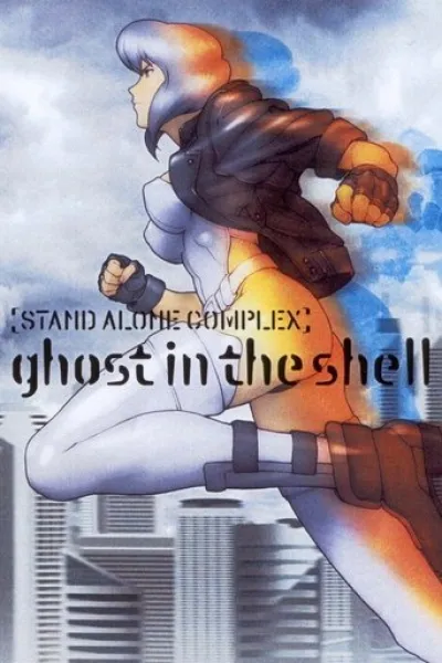 Similar to «THE GHOST IN THE SHELL»: Ghost in the Shell: Stand Alone Complex