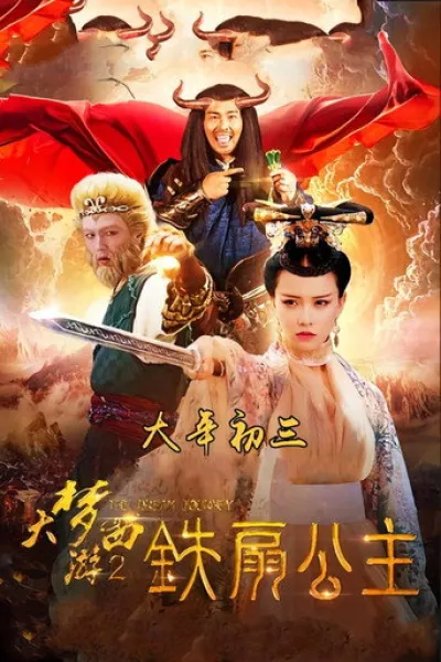 «Mumya Geri Dönüyor» için öneri: Dream Journey 2
