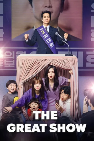 Recommended with «Reborn»: The Great Show