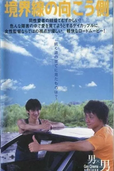 Recommended with «Silent Friend»: Kyōkai-sen no mukō-gawa