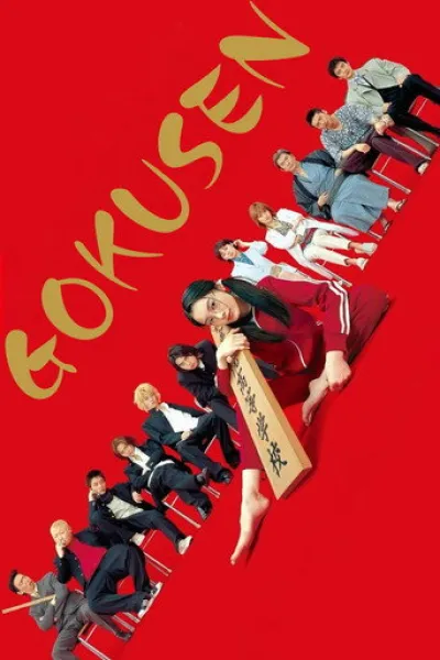 Similar to «Merry Berry Love»: Gokusen