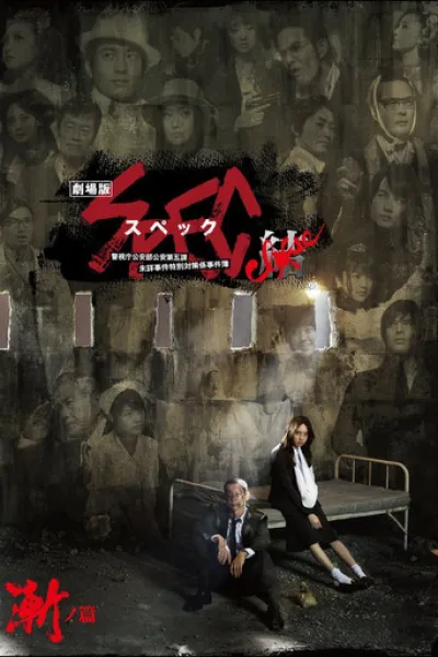 Recomendado con «El perro de los Baskervilles»: SPEC: Close~Incarnation