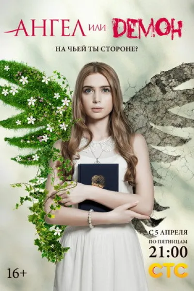 Recommended with «The Boy's Word: Blood on the Asphalt»: Ангел или демон