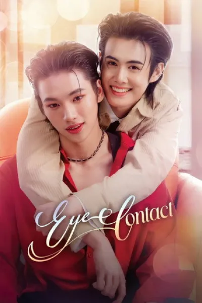 Recommended with «The Rainmaker»: Eye Contact