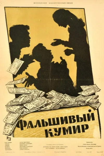 Recommandé avec «1917» : Cursed Money