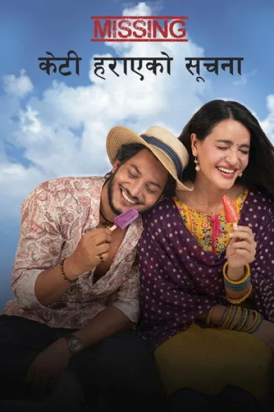 Recommended with «Inception»: Missing: Keti Harayeko Suchana