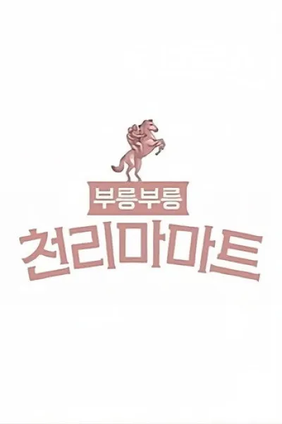 Recommended with «Hollywood Arts»: Vroom, Vroom, Pegasus Market