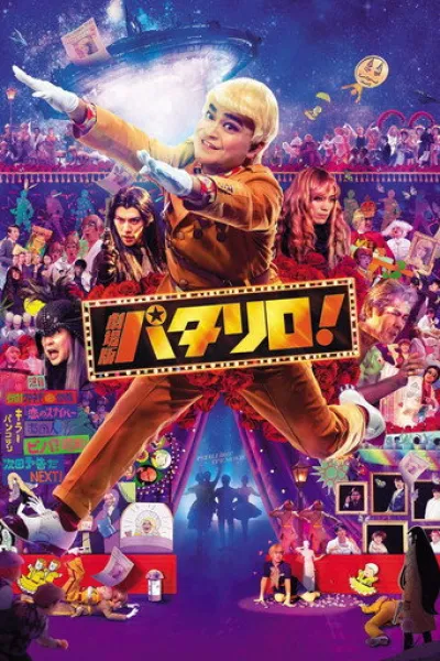 Recommended with «Wind Breaker»: Patalliro! The Movie