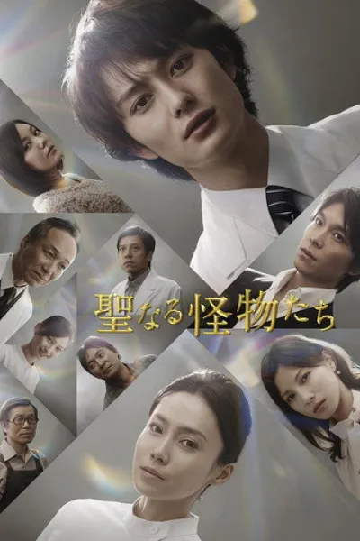 Recommended with «Lupin»: The Holy Monsters