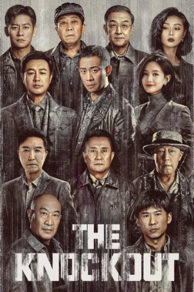 Recommended with «Tigers Sniff the Rose»: The Knockout