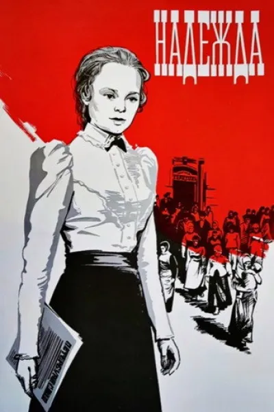 Recommended with «Rise of the Empire»: Nadezhda
