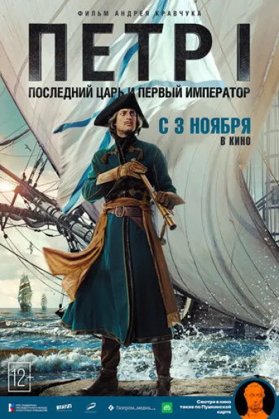 Recommended with «Rise of the Empire»: Peter I: The Last Tsar and the First Emperor