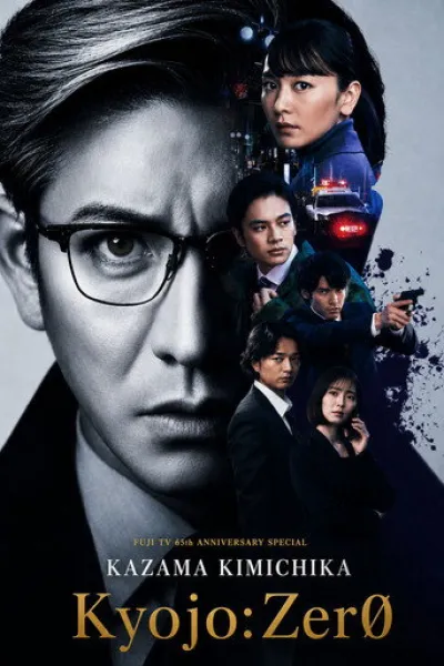 Empfehlung zu «Dexter: Wiedererwachen»: Kazama Kimichika: Kyojo Zero