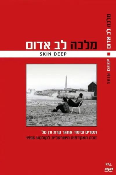 Empfehlung zu «Die fabelhafte Welt der Amélie»: Skin Deep