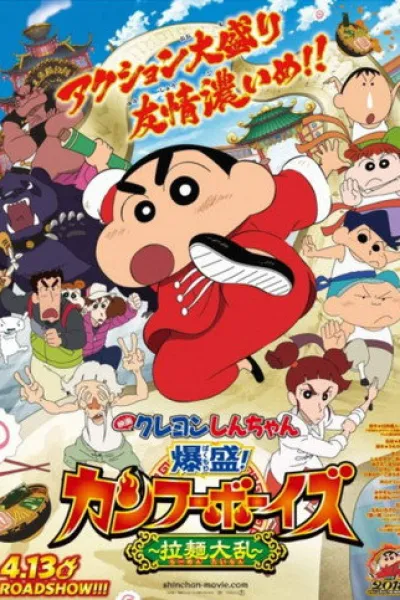 Recomendado con «El viaje de Chihiro»: Shin Chan y los Kung Fu Boys