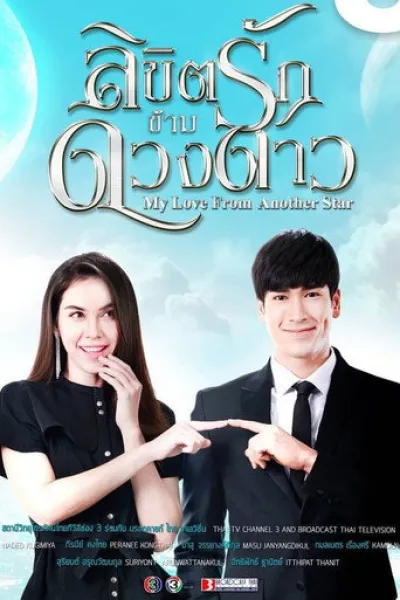 Recommended with «Phantom Lawyer»: My Love from Another Star