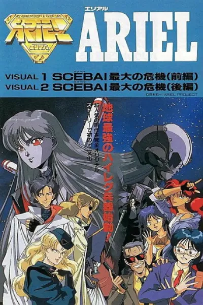 Recomendado con «Salto al infinito»: Ariel