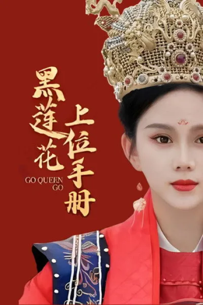 Recommended with «Fifties Professionals»: Go Queen Go