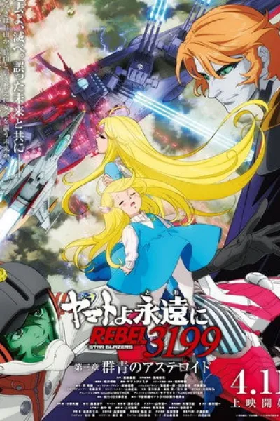 Empfehlung zu «Easy Rider»: Be Forever Yamato Rebel 3199: Part 3: Ultramarine Asteroid