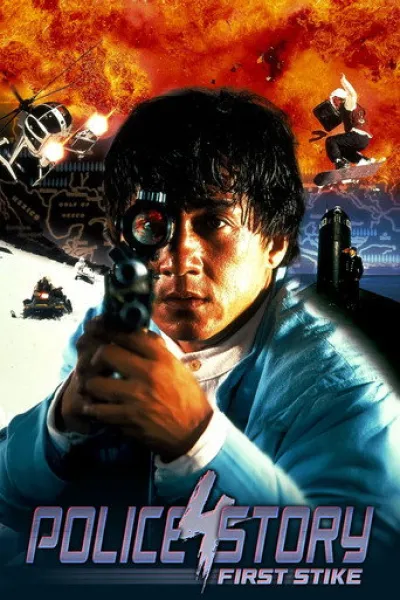 Recommended with «Street Fighter»: Police Story 4: First Strike