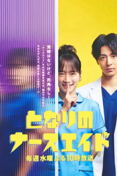 Empfehlung zu «Die Abenteuer des Zhan Zhao»: Nursing Aide at Your Side