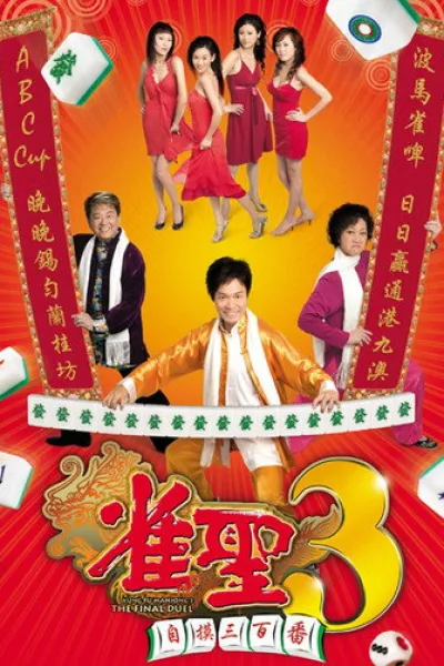 Recommandé avec «Une Famille De Bâtards» : Kung Fu Mahjong 3
