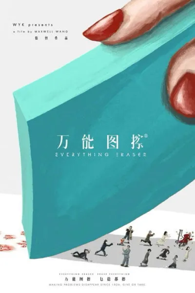 Recomendado con «Sacrifice»: Everything Eraser®