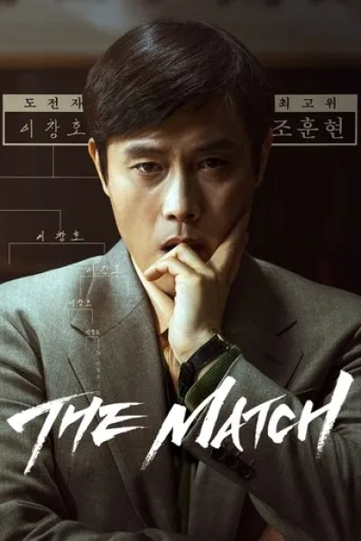 Similar to «The King's Warden»: The Match