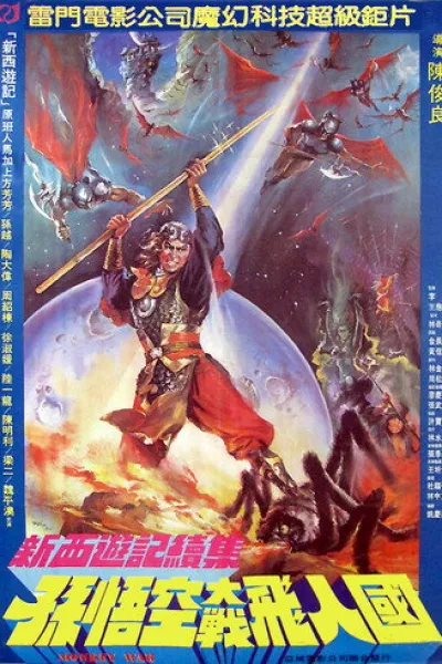 Recommended with «The Hunger Games: Sunrise on the Reaping»: Monkey War