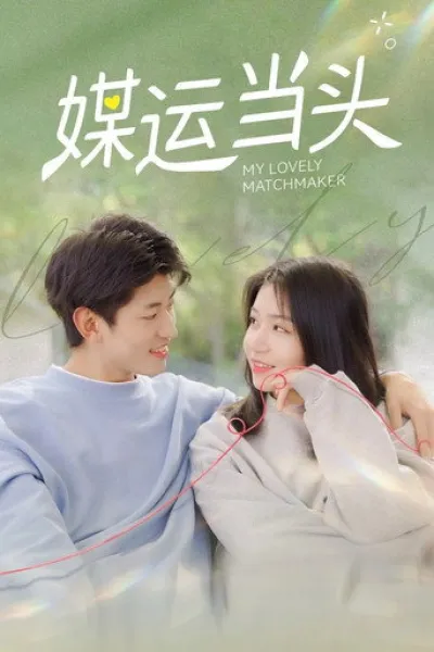 Recommended with «Mating Season»: My Lovely Matchmaker