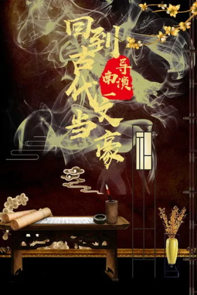 Recommended with «Mating Season»: 回到古代当文豪