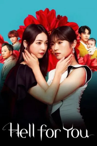 Empfehlung zu «Die Abenteuer des Zhan Zhao»: Hell for You