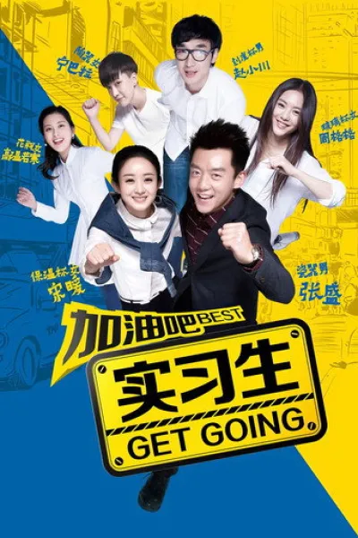 Recommended with «Reborn Rookie»: Best Get Going