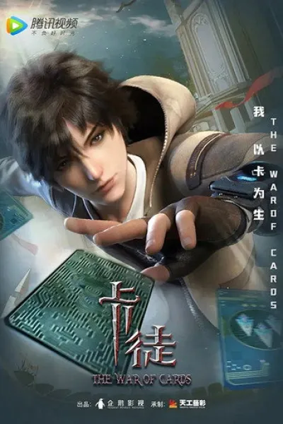 Recommended with «Reborn Rookie»: The War of Cards