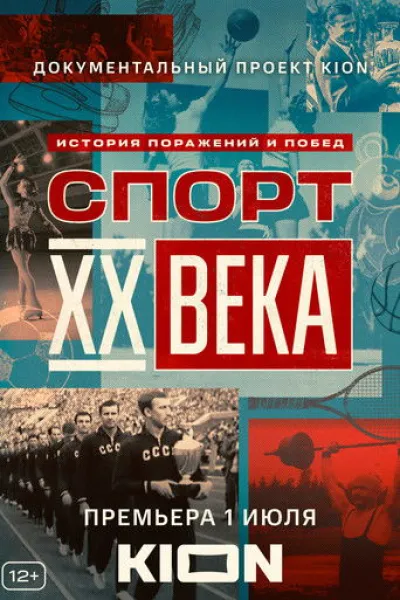Recommended with «Rafa»: Sports of the XX Century