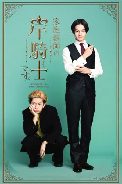 Recommended with «R.J. Decker»: I'm Kishi Knight: Your Private Tutor