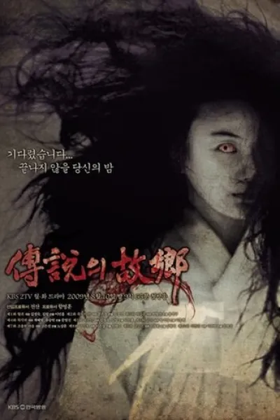 Recommended with «Infinity Train»: Korean Ghost Stories