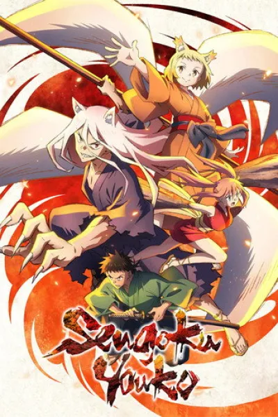 Similar to «Song of the Samurai - Chapter: Youthful Days in Edo»: Sengoku Youko