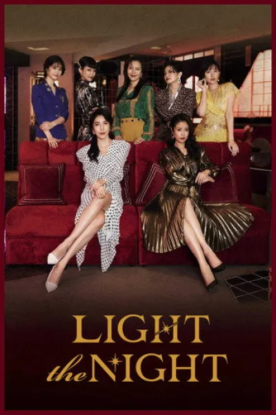 Recommended with «The Audacity»: Light the Night
