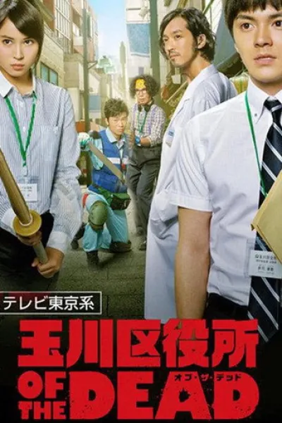 Recomendado con «The Walking Dead: Dead City»: Tamagawa Ward Office of the Dead