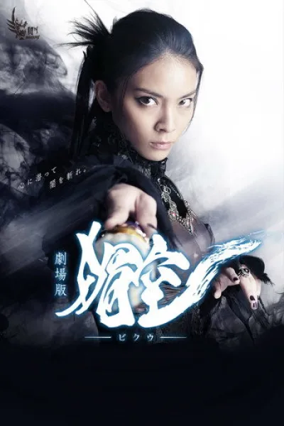 Recommended with «Solo: A Star Wars Story»: Bikuu: The Movie