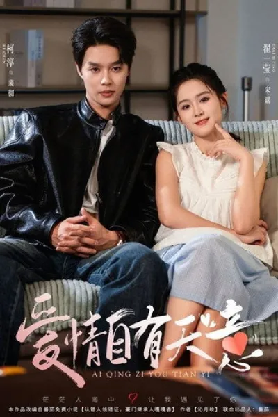 Recommended with «Smoking Behind the Supermarket with You»: Love Has It Planned