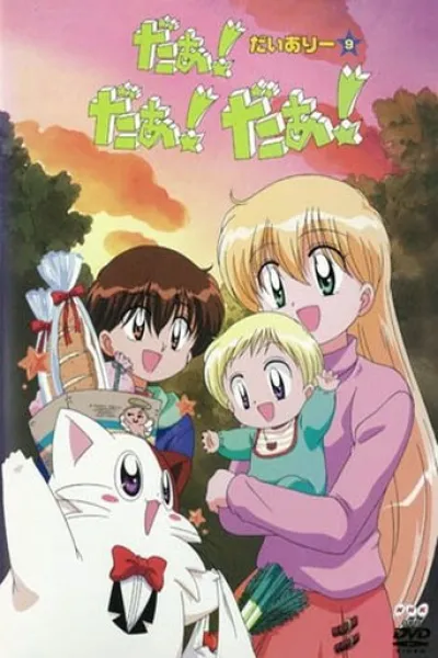 Recommandé avec «Goat Girl» : Daa! Daa! Daa! UFO Baby