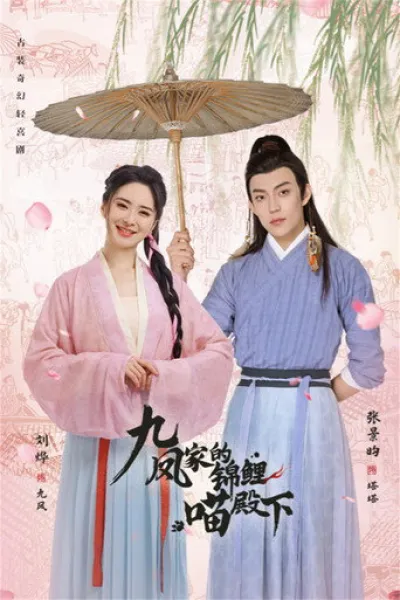 «Perfect Crown» için öneri: Jiufeng'in Şanslı Prensi
